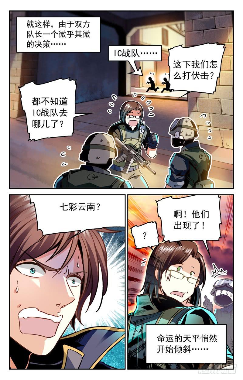 运气PK-第138话