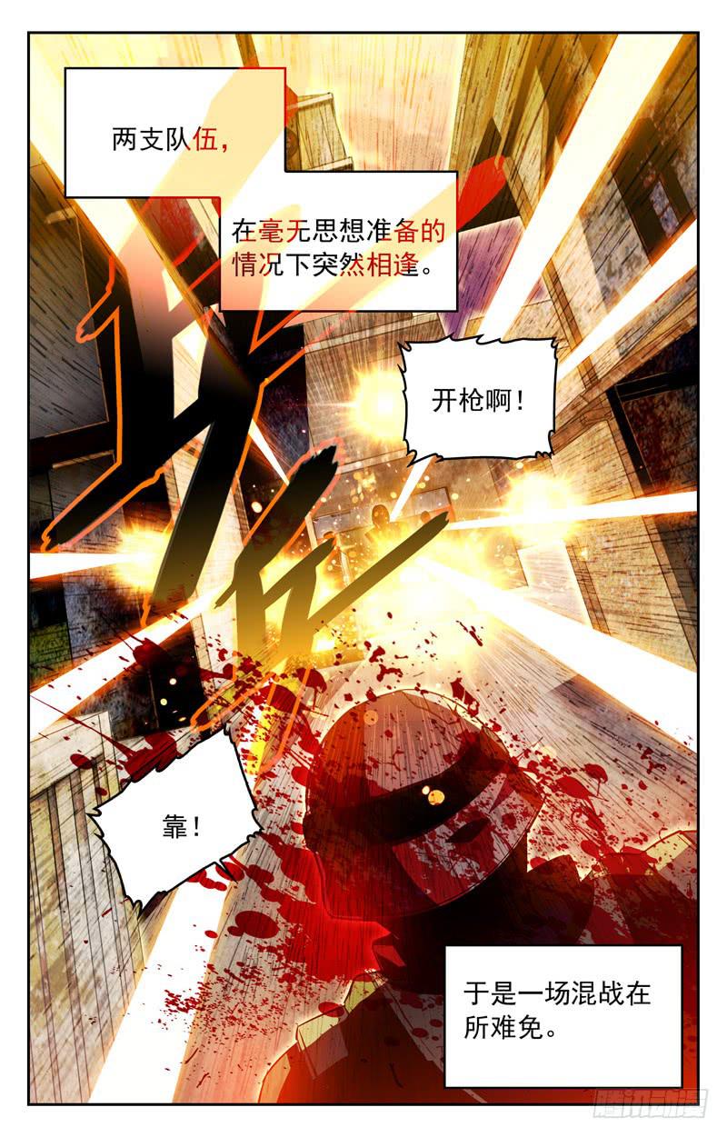 运气PK-第138话