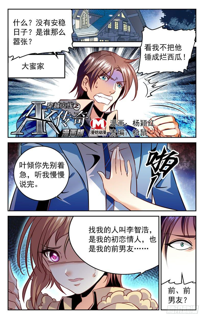 情敌-第140话