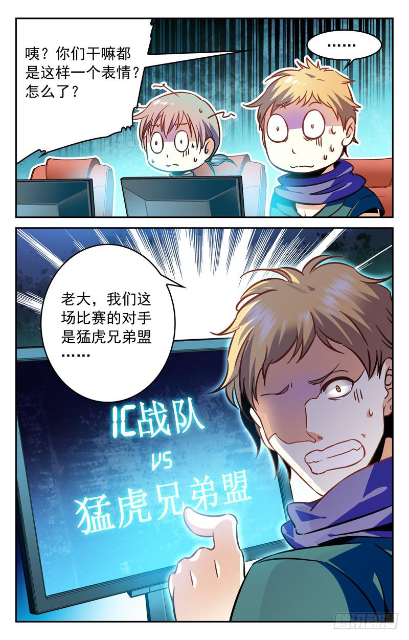 情敌-第140话
