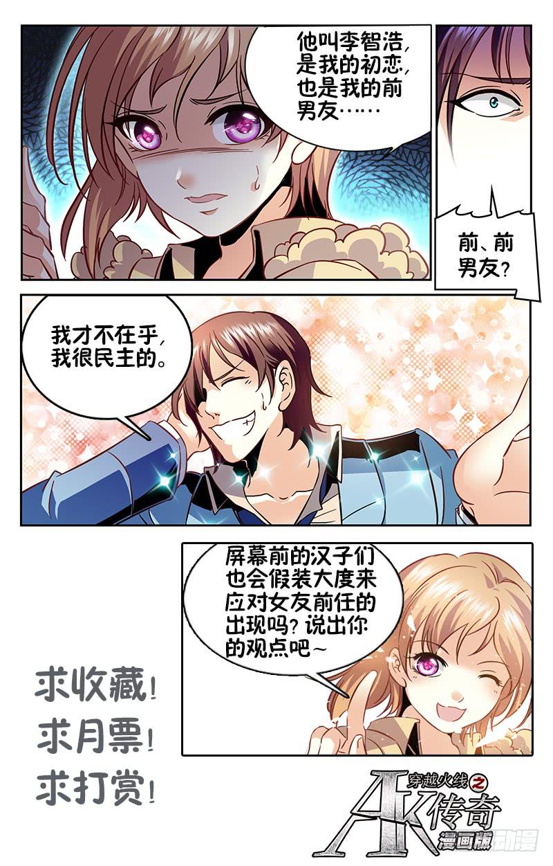 情敌-第140话