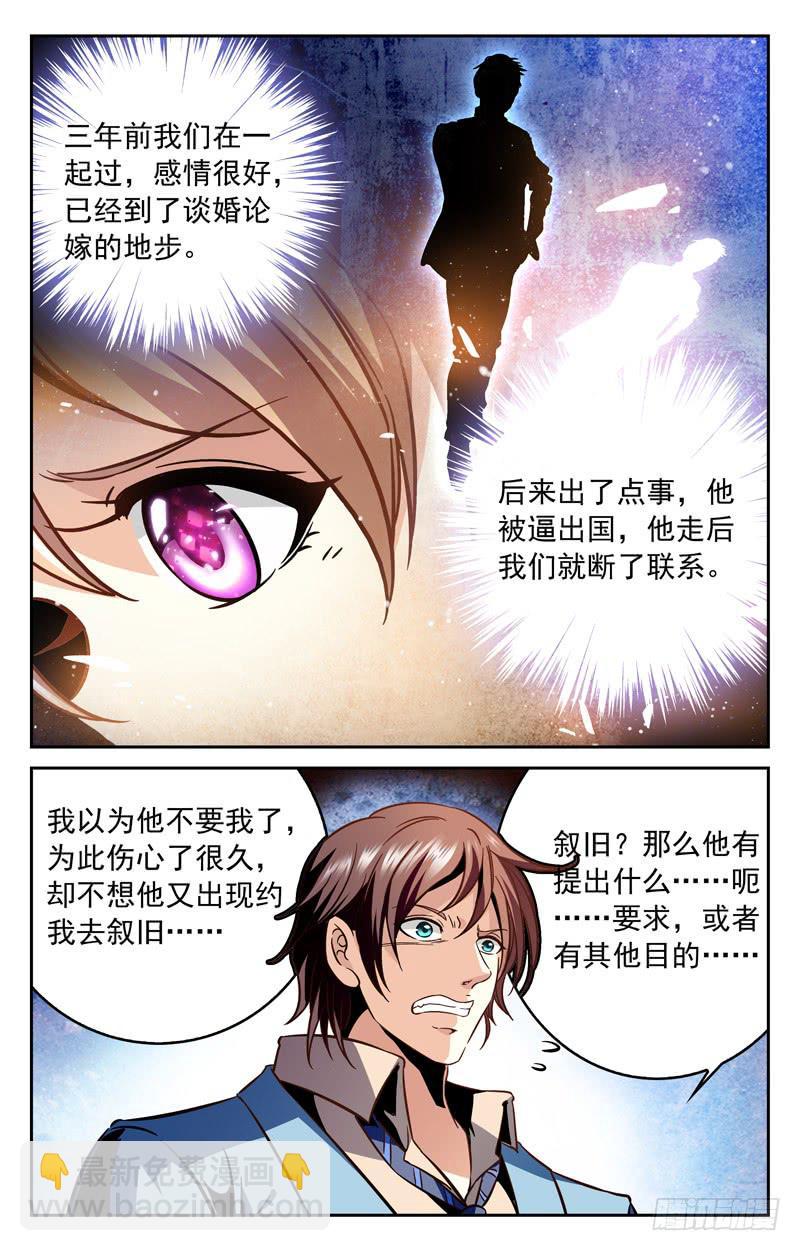 情敌-第140话