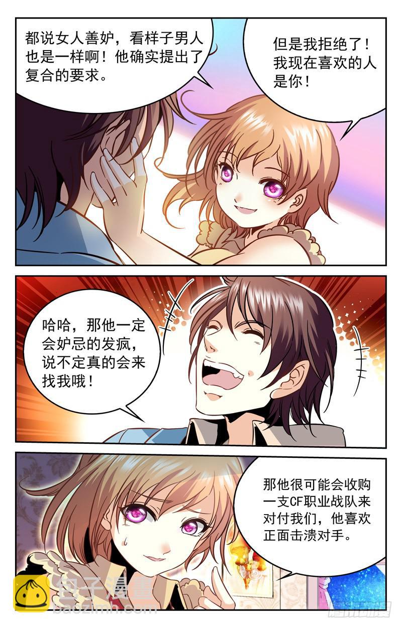 情敌-第140话