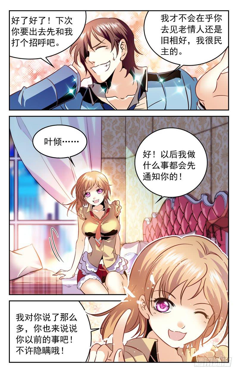 情敌-第140话