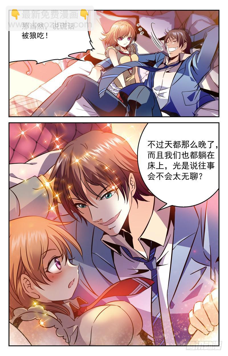 情敌-第140话