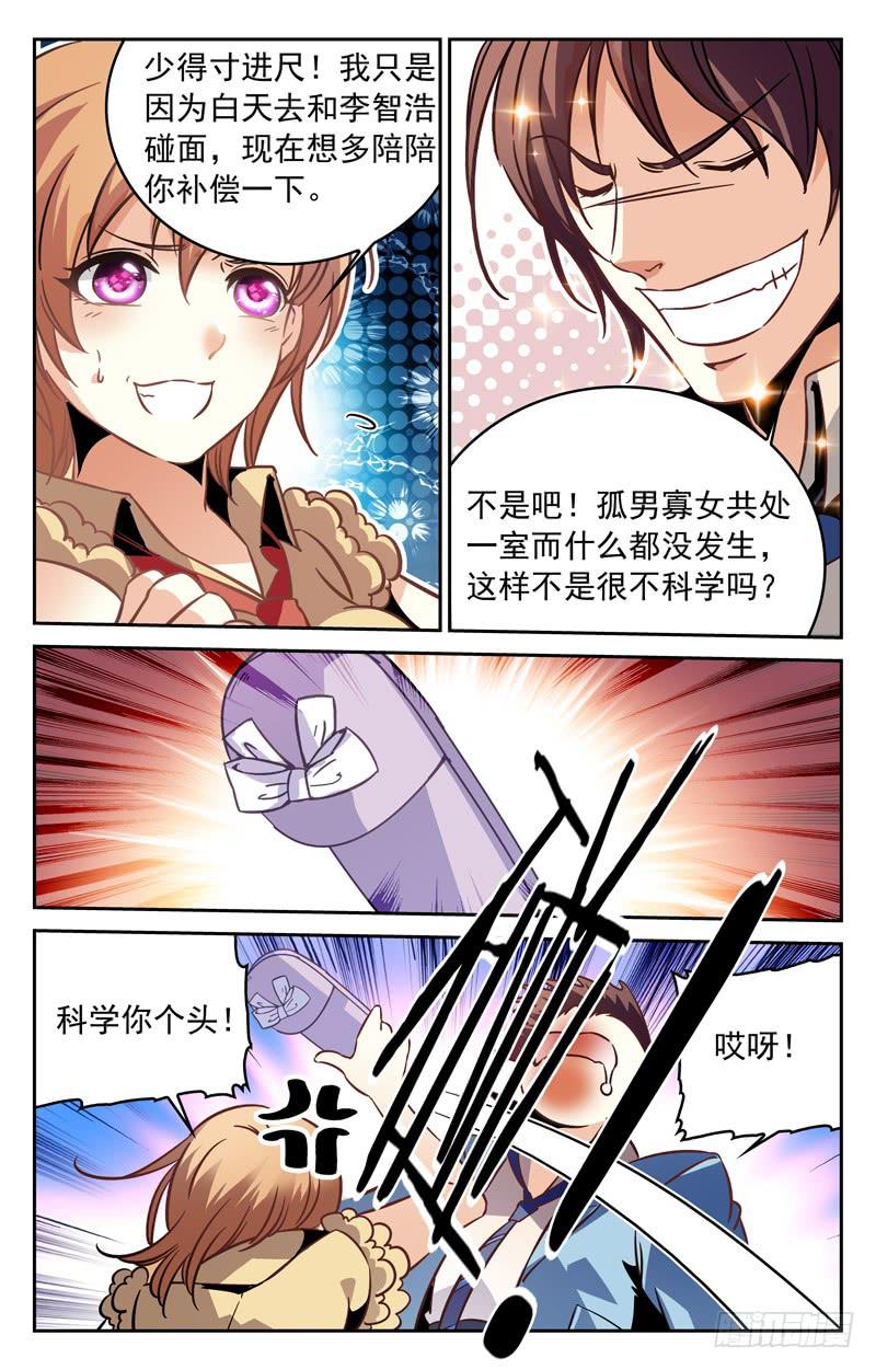 情敌-第140话