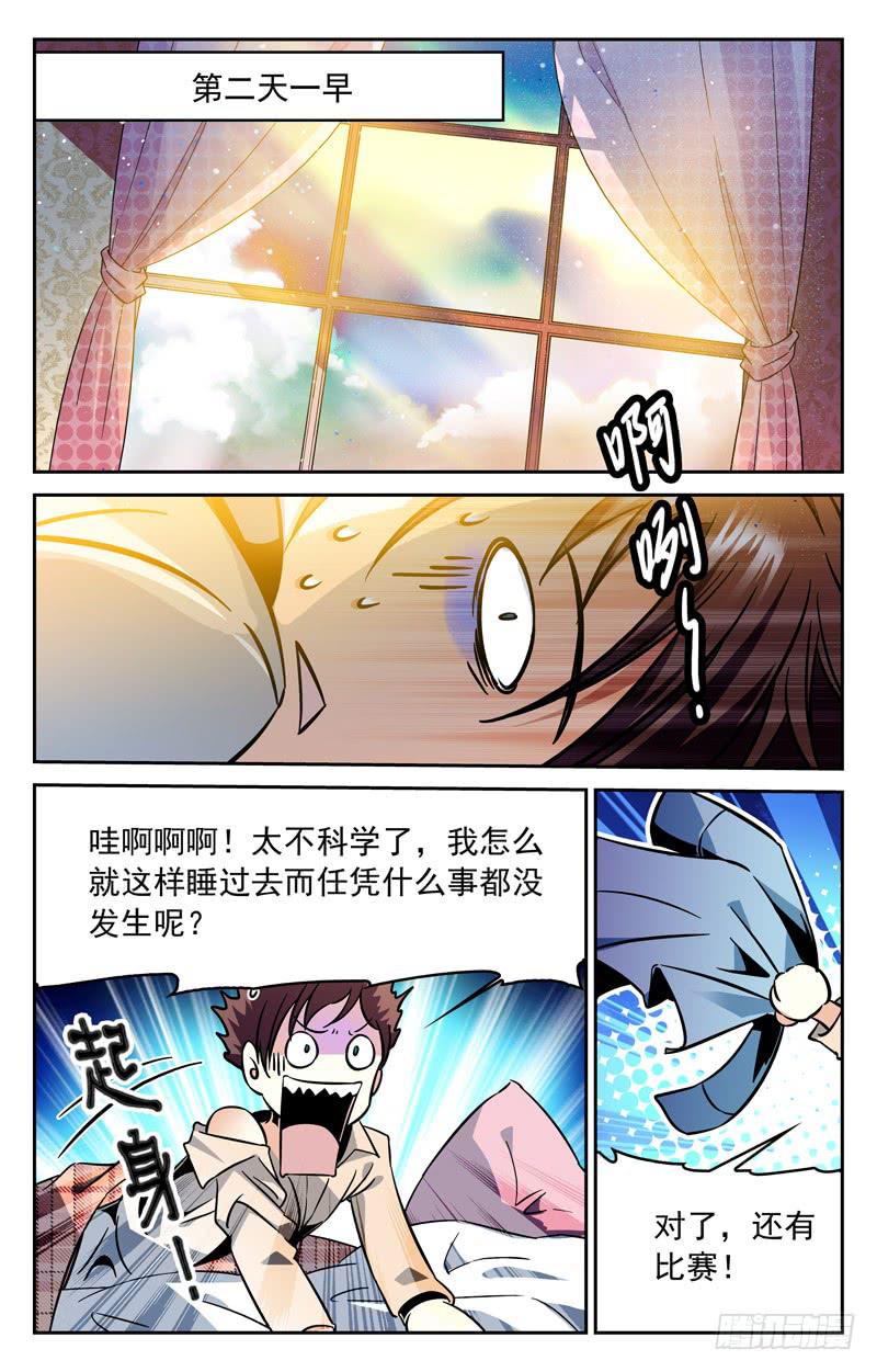 情敌-第140话