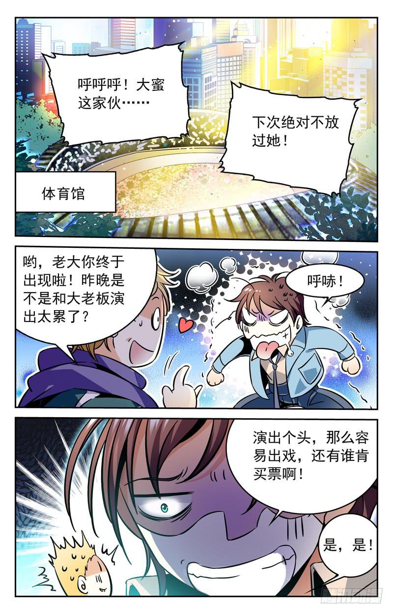 情敌-第140话