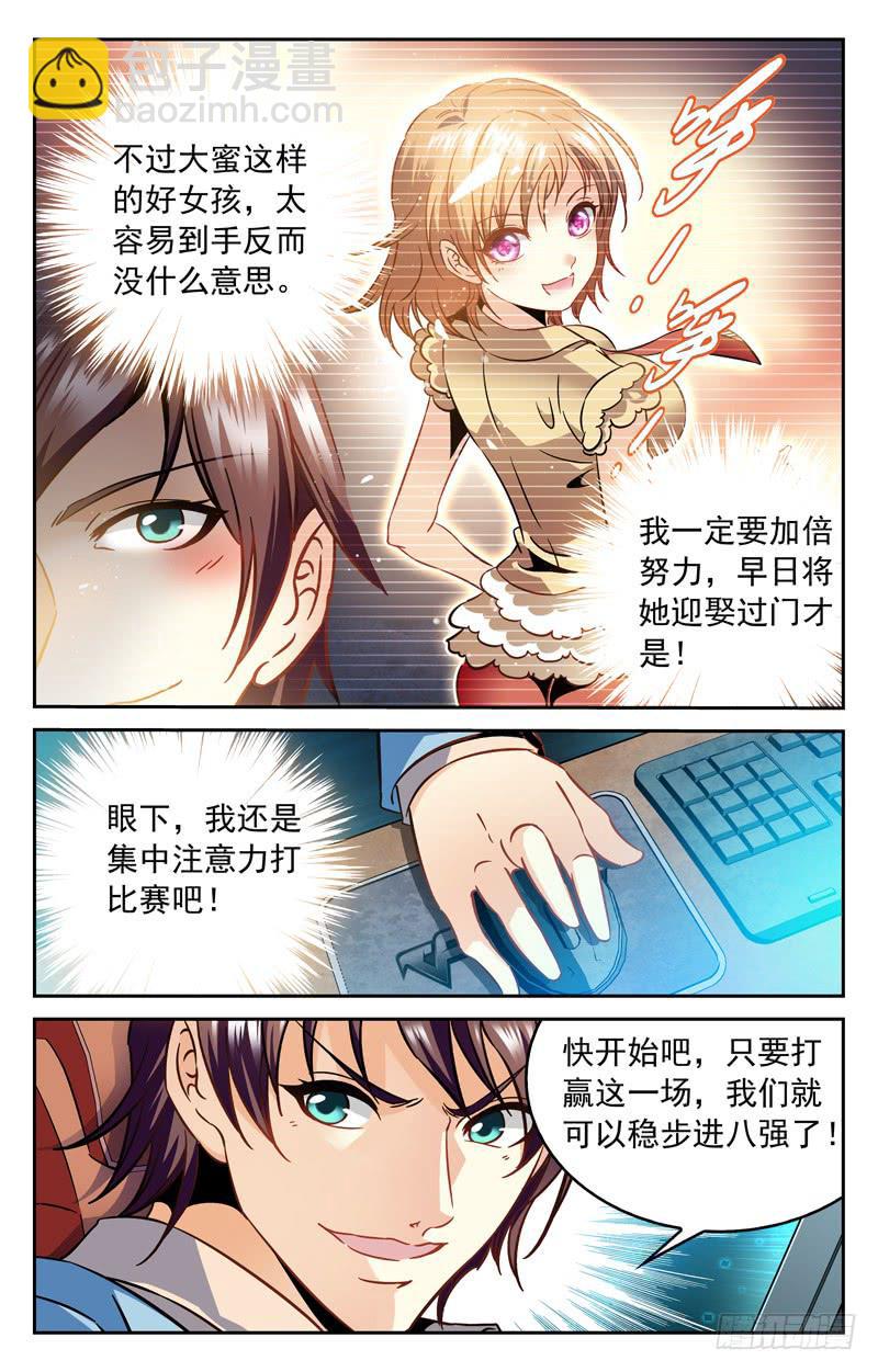 情敌-第140话