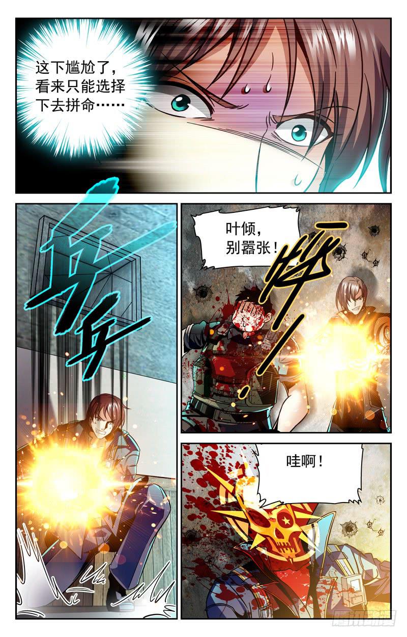 神走位-第142话
