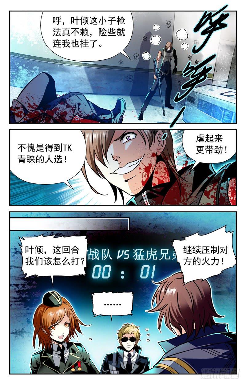 神走位-第142话
