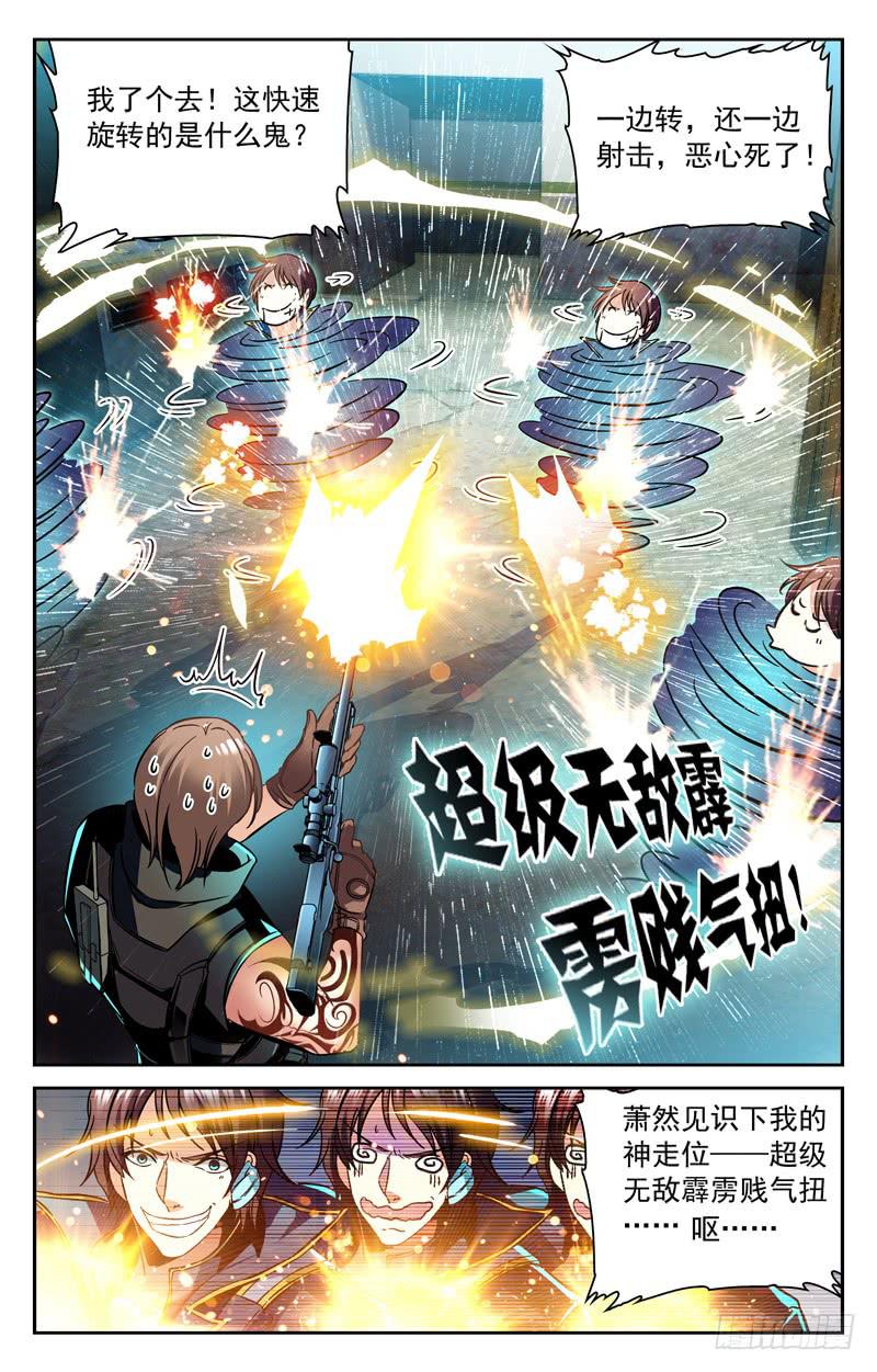 神走位-第142话