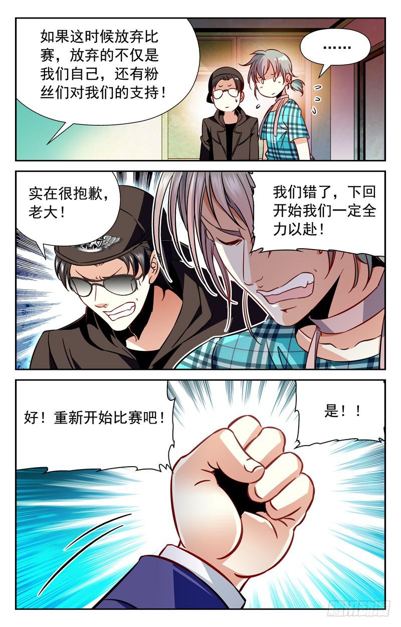 粉丝支持-第144话