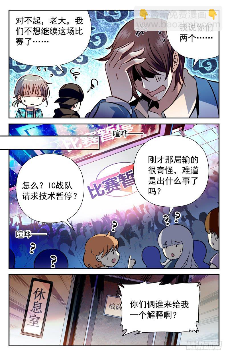 粉丝支持-第144话