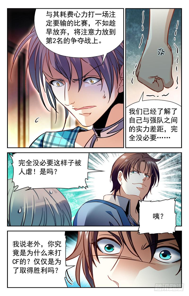 粉丝支持-第144话