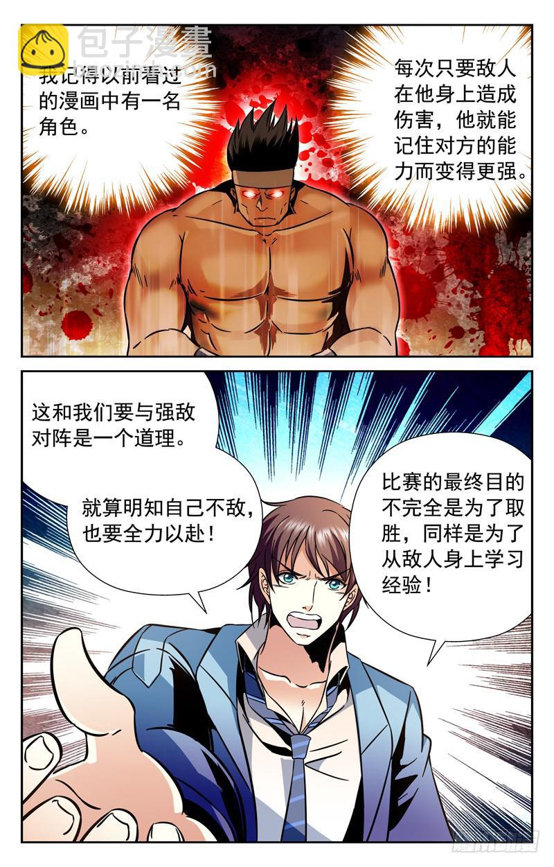 粉丝支持-第144话