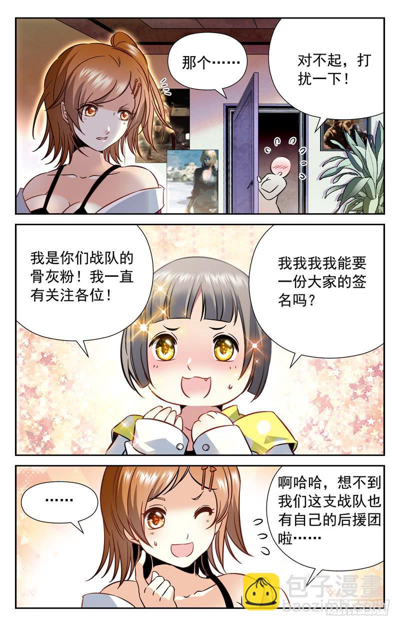 粉丝支持-第144话
