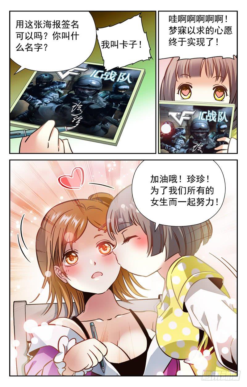 粉丝支持-第144话