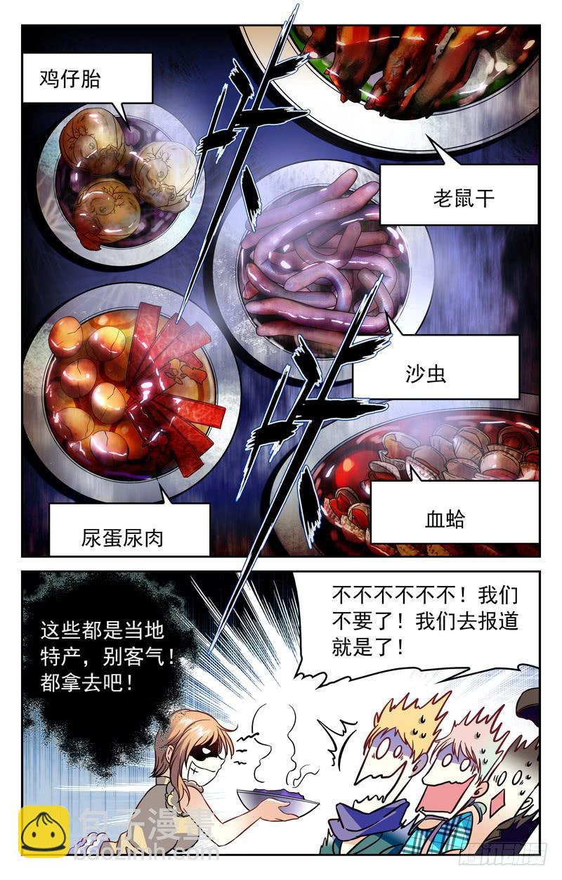 劲敌消散-第148话