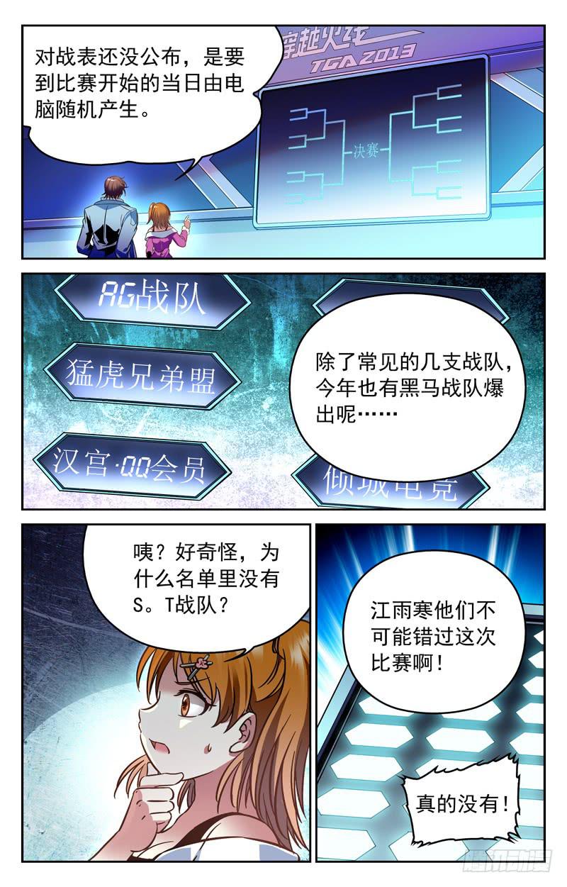 劲敌消散-第148话