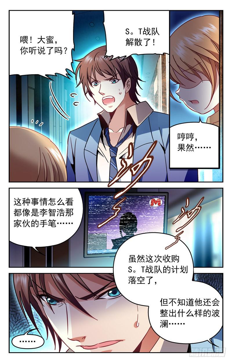 劲敌消散-第148话