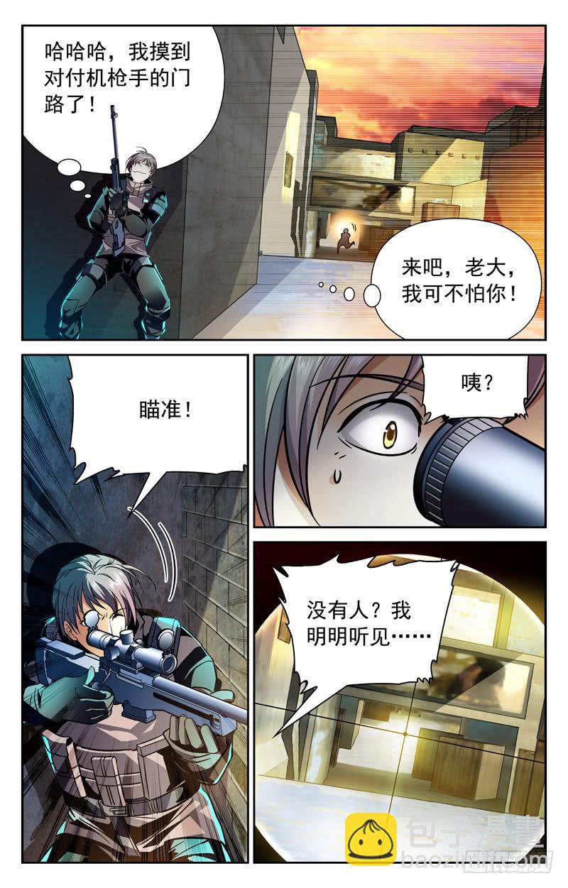 找到办法-第150话