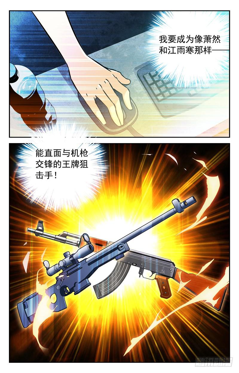 找到办法-第150话