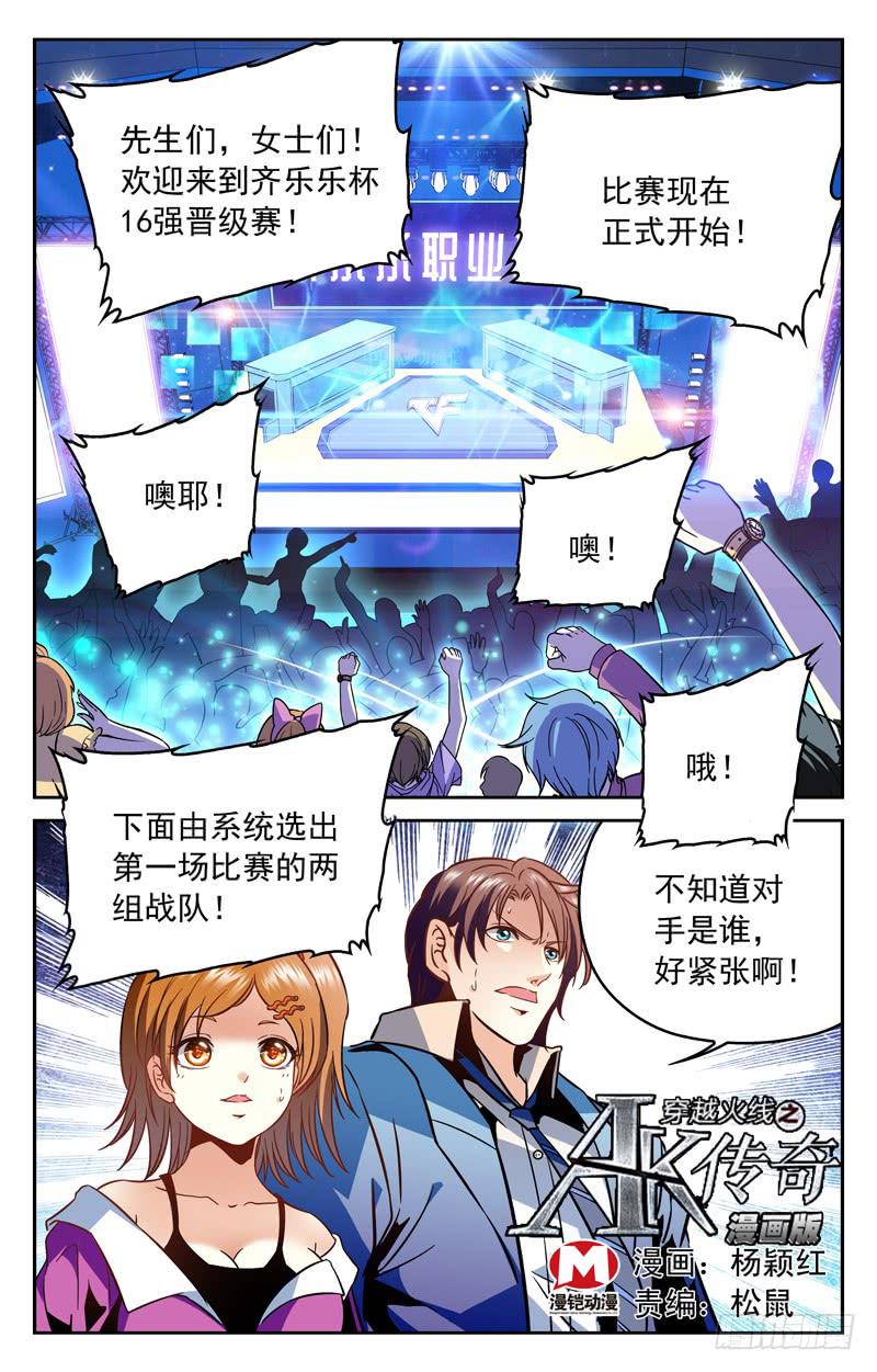 冤家聚首-第152话