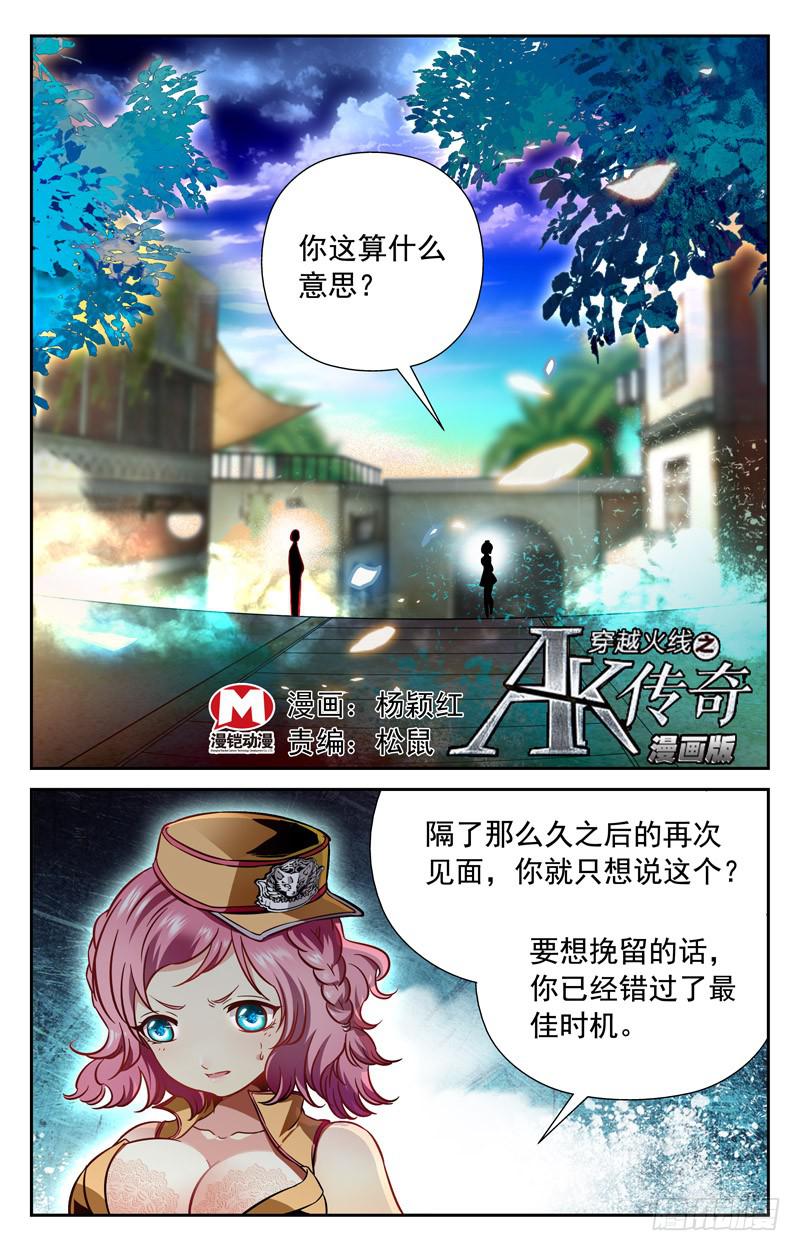 无敌叶倾-第154话