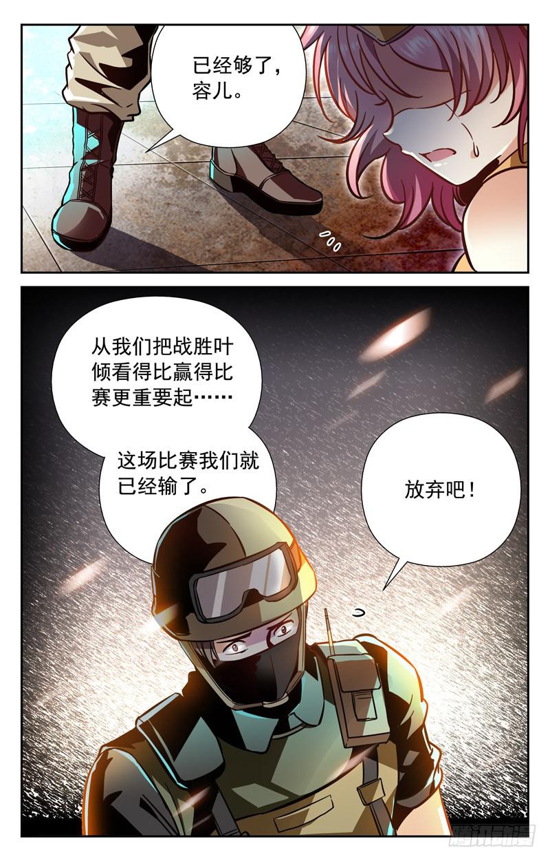 无敌叶倾-第154话