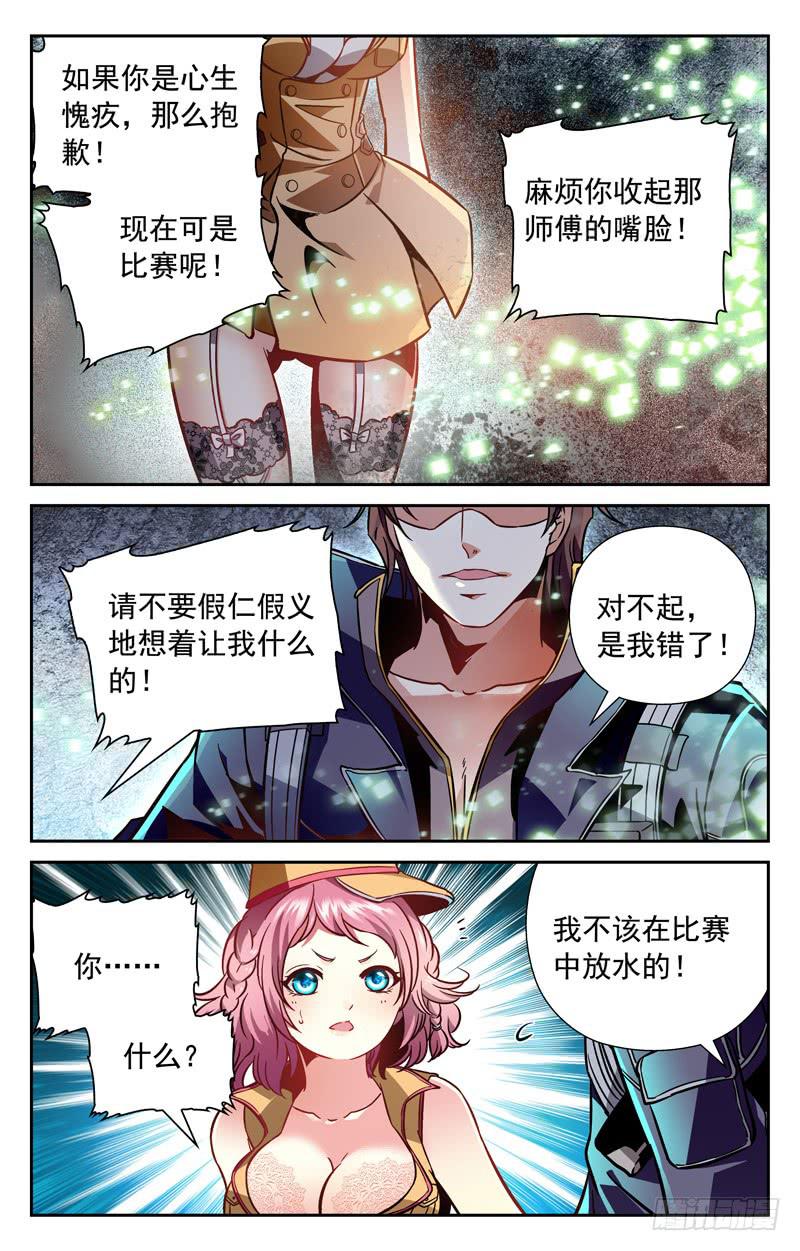 无敌叶倾-第154话