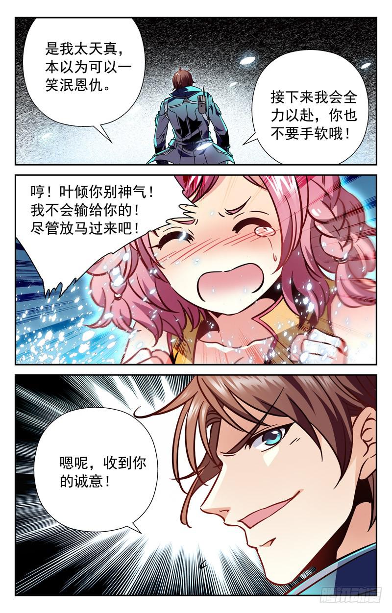 无敌叶倾-第154话