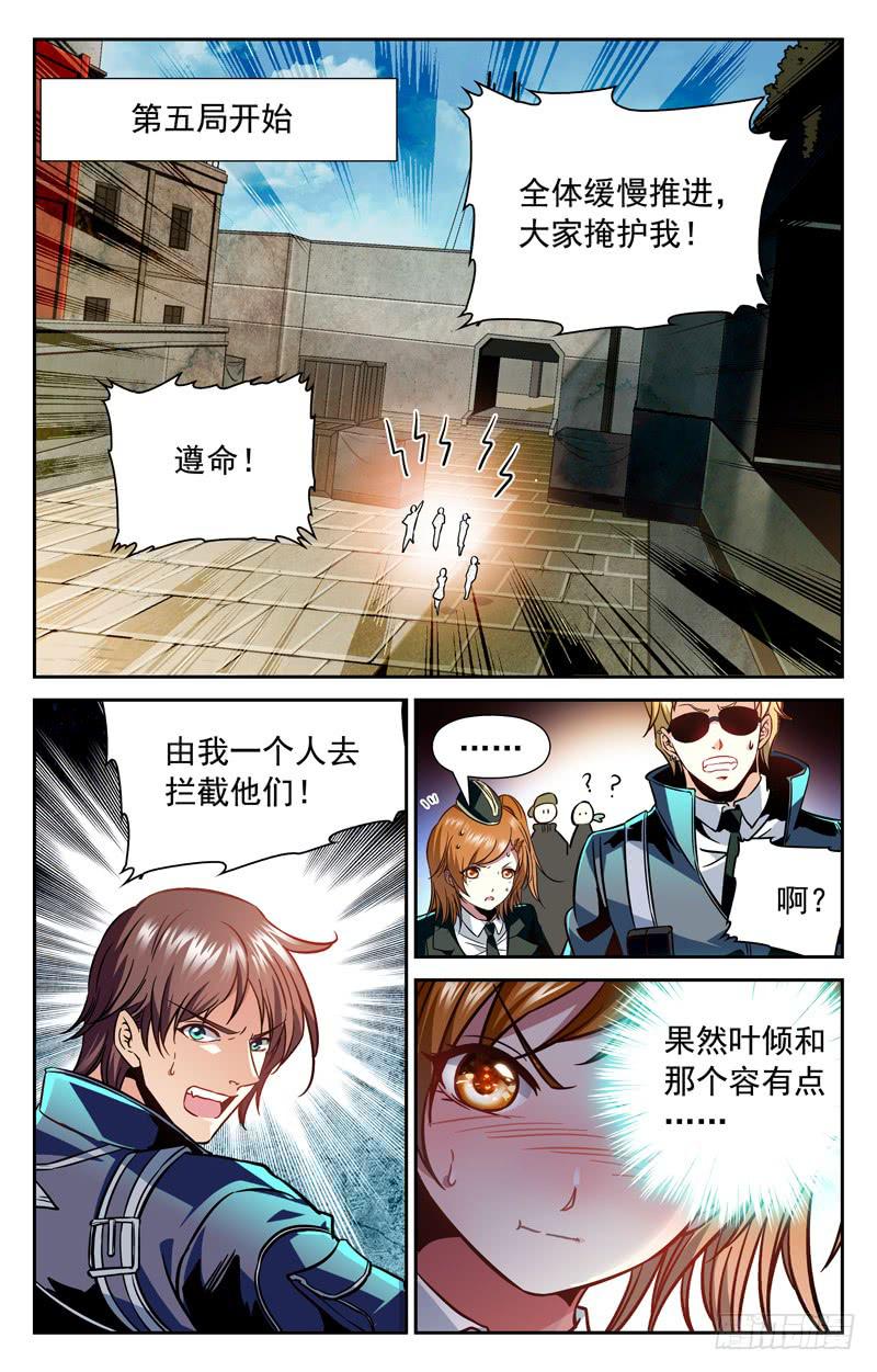 无敌叶倾-第154话