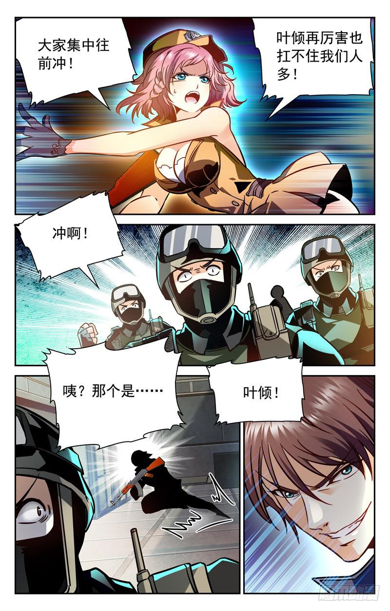 无敌叶倾-第154话