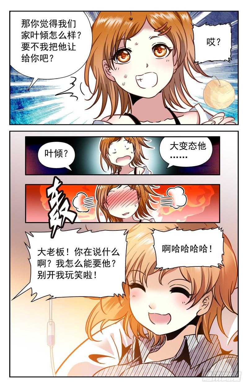 对未来的打算-第156话