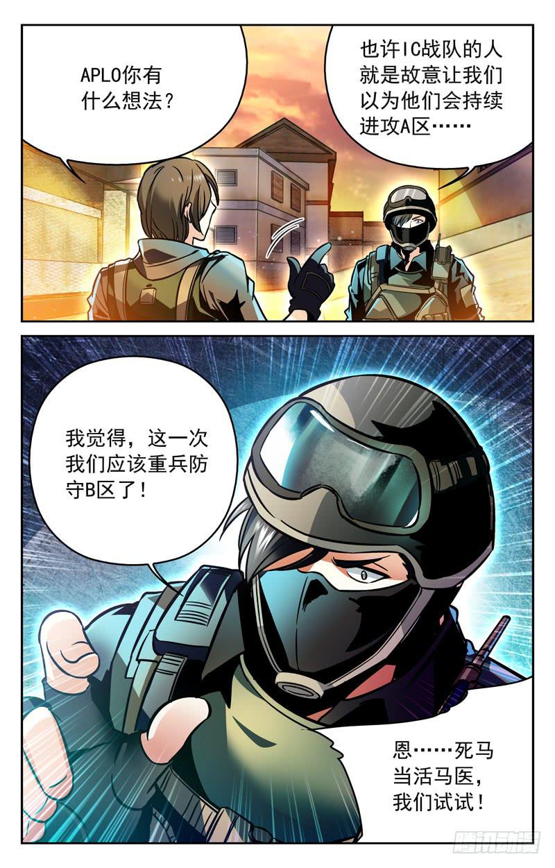 IC战队VS汉宫&middot;QQ会员-第158话