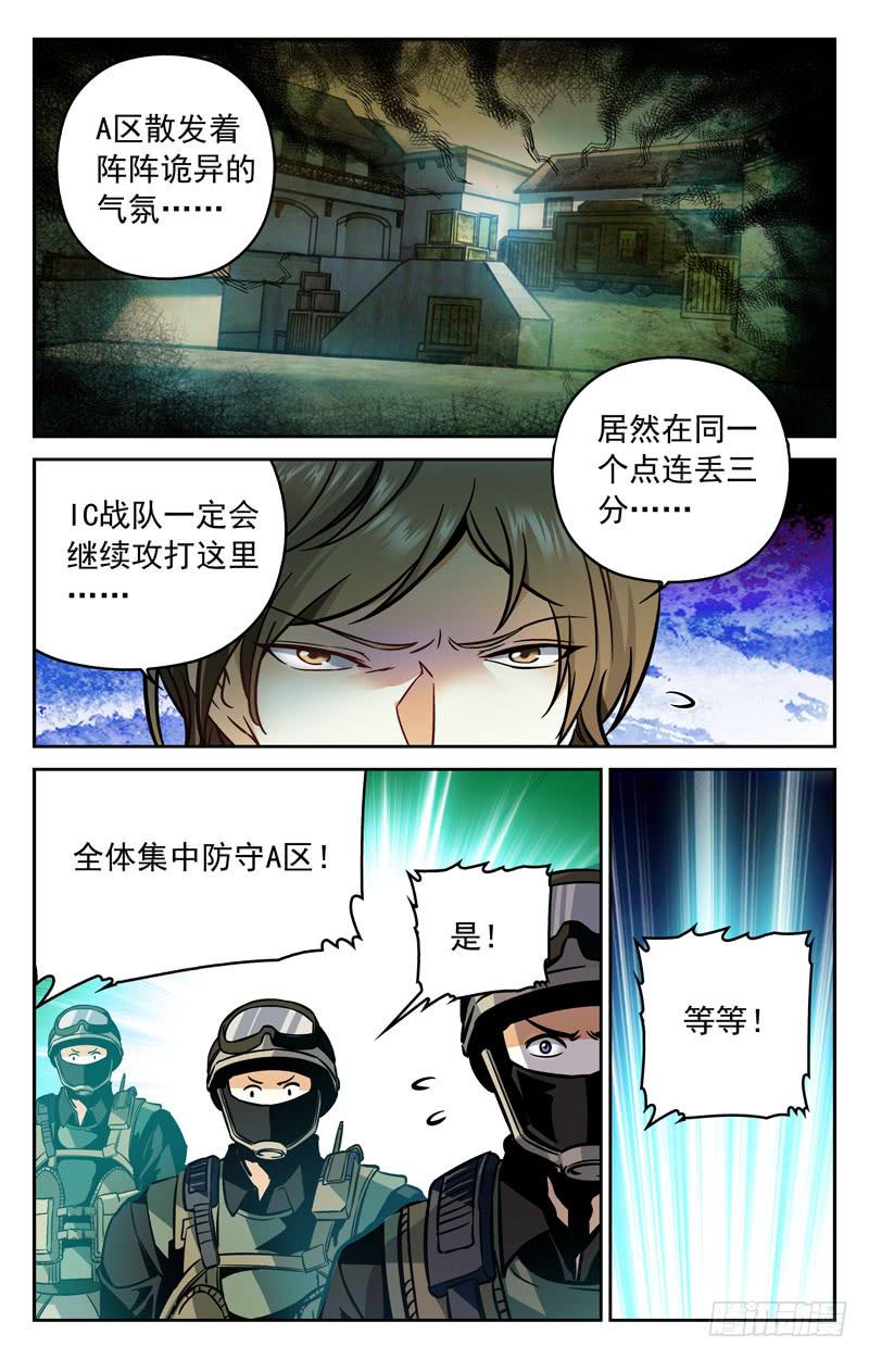 IC战队VS汉宫&middot;QQ会员-第158话