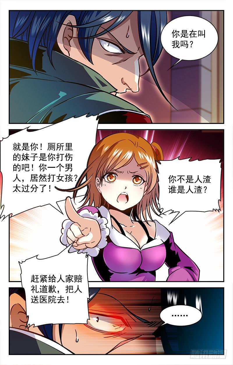 珍珍遇险-第162话