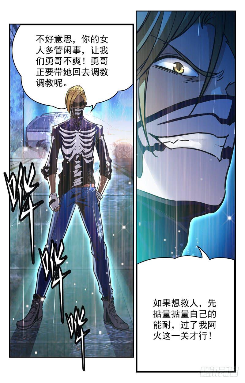 珍珍遇险-第162话