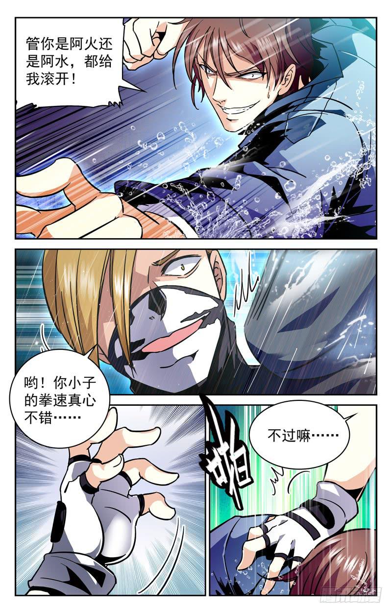 珍珍遇险-第162话