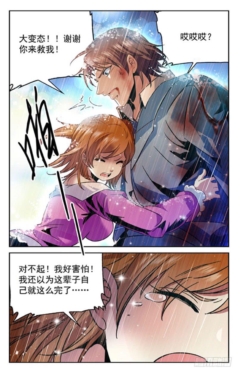 不服来战-第164话