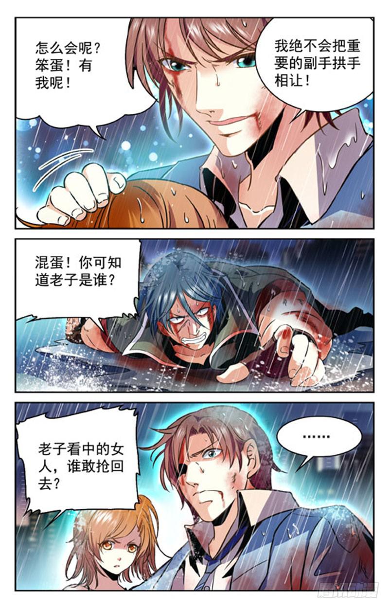 不服来战-第164话