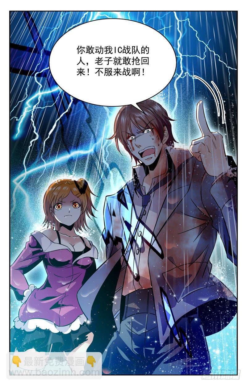 不服来战-第164话