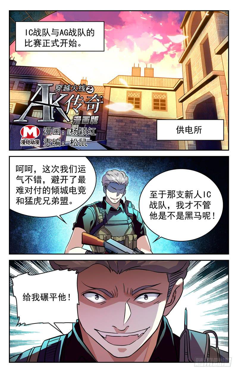 首战告捷-第166话