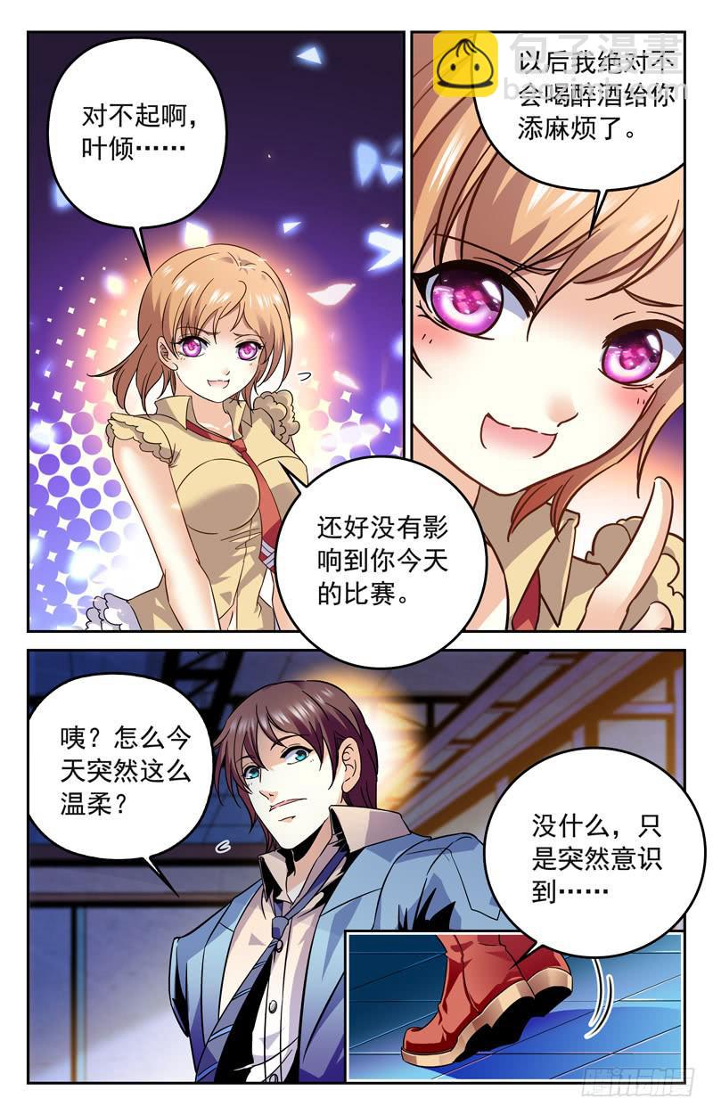 IC战队VS倾城电竞-第170话