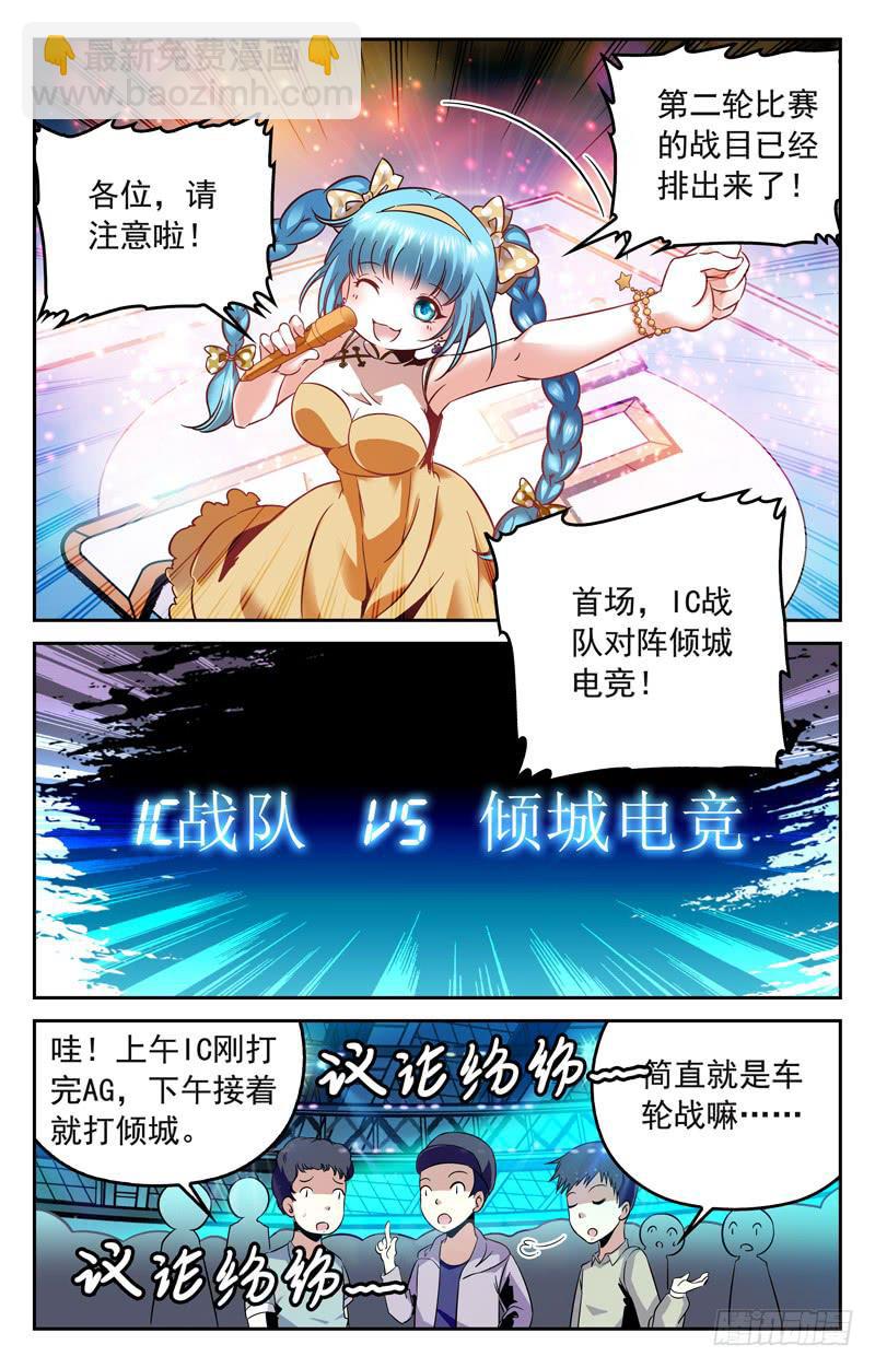 IC战队VS倾城电竞-第170话