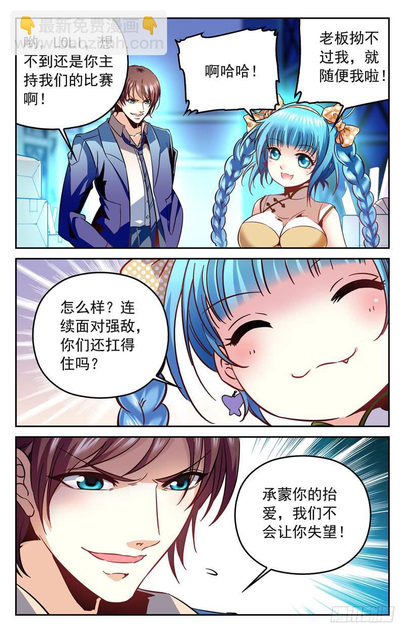 IC战队VS倾城电竞-第170话