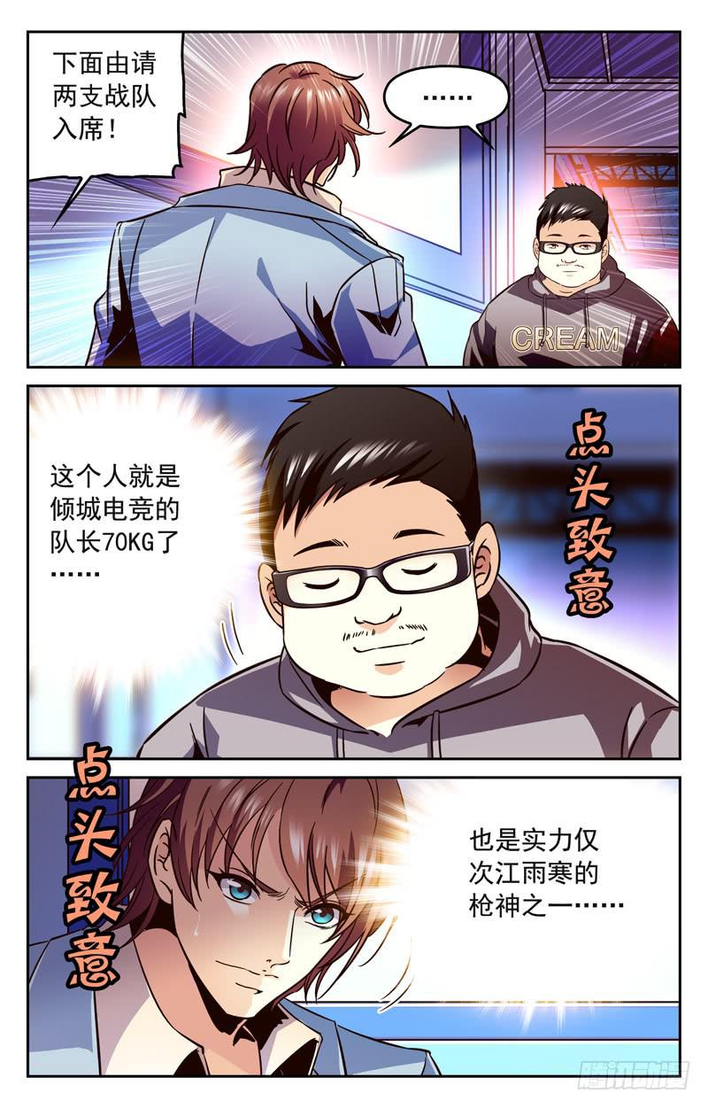 IC战队VS倾城电竞-第170话