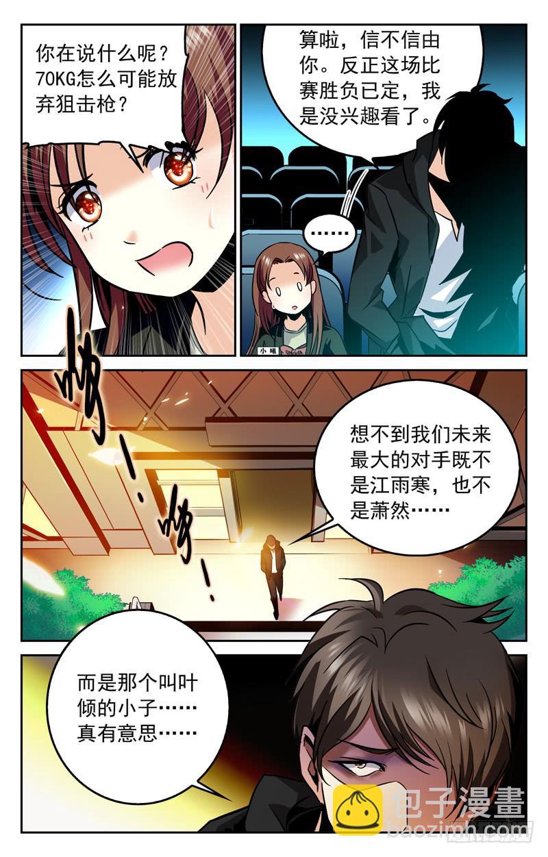 70KG的反击-第172话