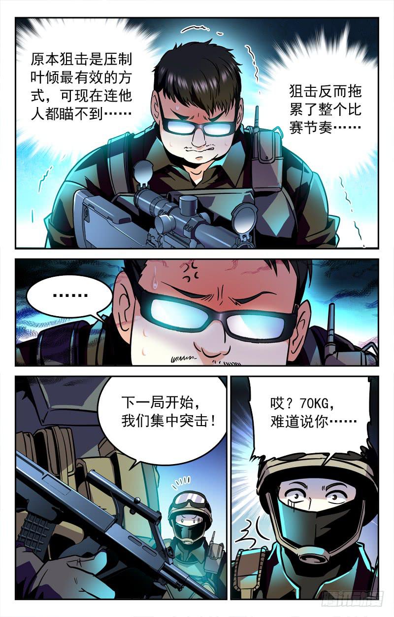 70KG的反击-第172话